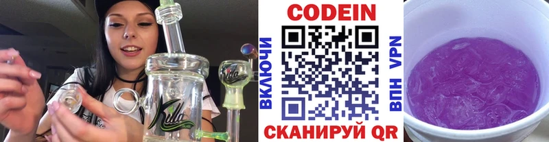 Кодеиновый сироп Lean Purple Drank  Кондопога 